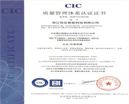 ISO9001质量体系证书