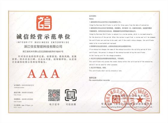 诚信经营示范单位