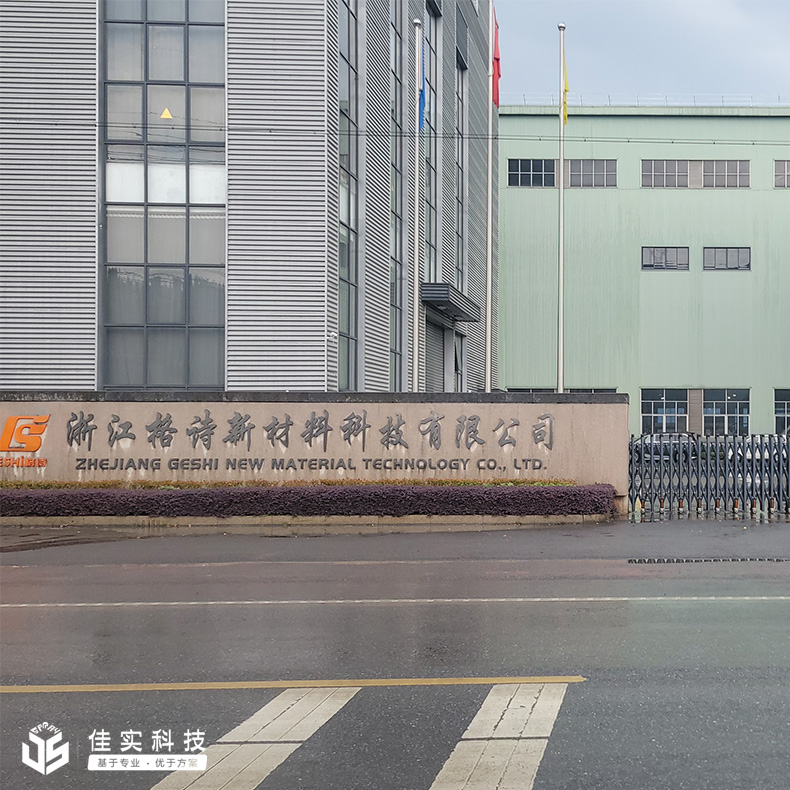浙江格诗新材料科技有限公司加装高压微雾喷嘴，赋能无纺布生产品质升级